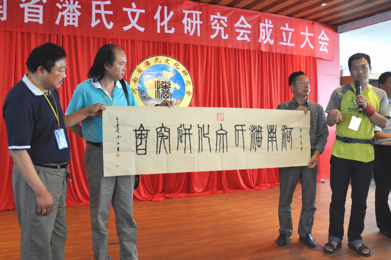 河南潘氏文化研究会成立大会掠影（宗亲活动记录）.png