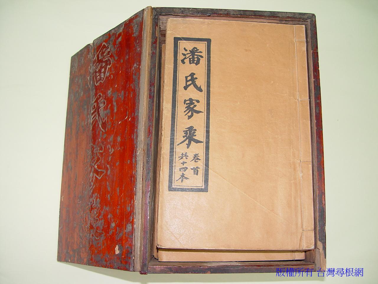 潘氏家乘（谱牒资料）.jpg
