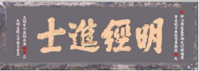 瓜山祠堂牌匾——潘则雄、潘建生宗亲提供（宗祠古迹资料）.png