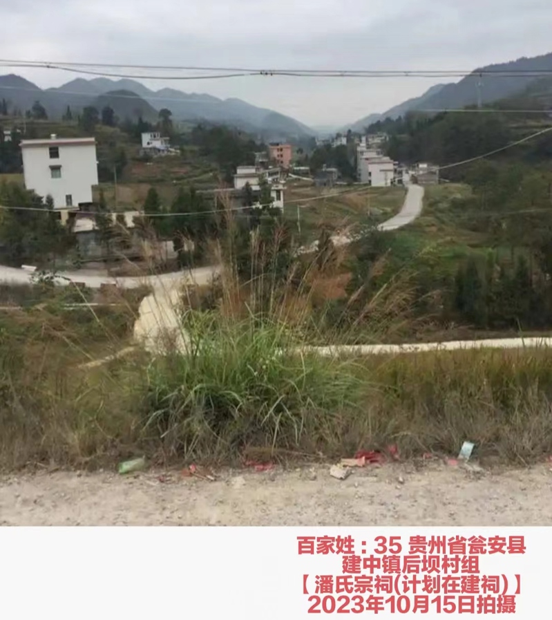 贵州潘氏宗祠——潘洪飞宗亲提供（宗祠古迹资料）.jpg