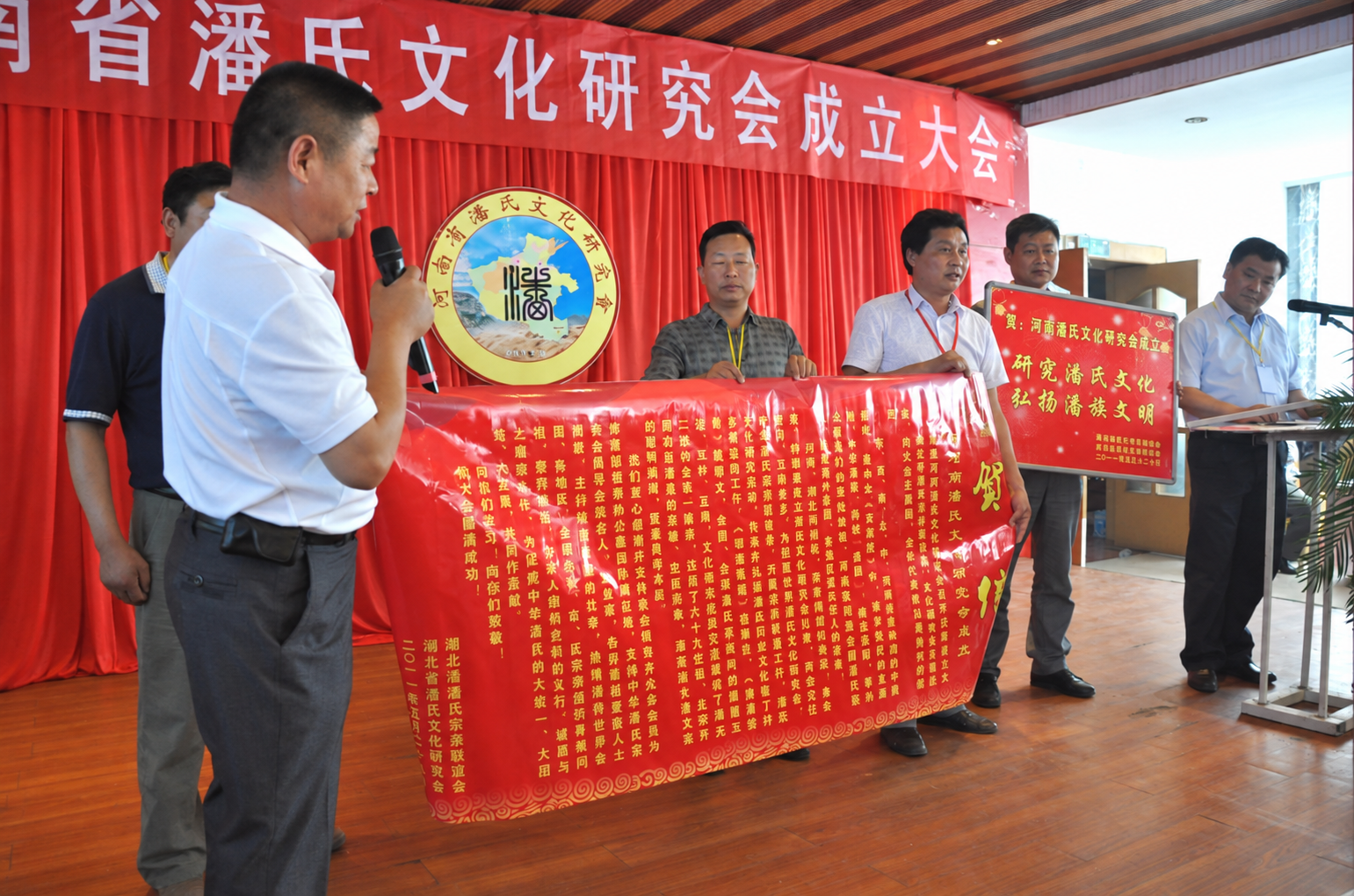 河南潘氏文化研究会成立大会掠影（宗亲活动记录）.png