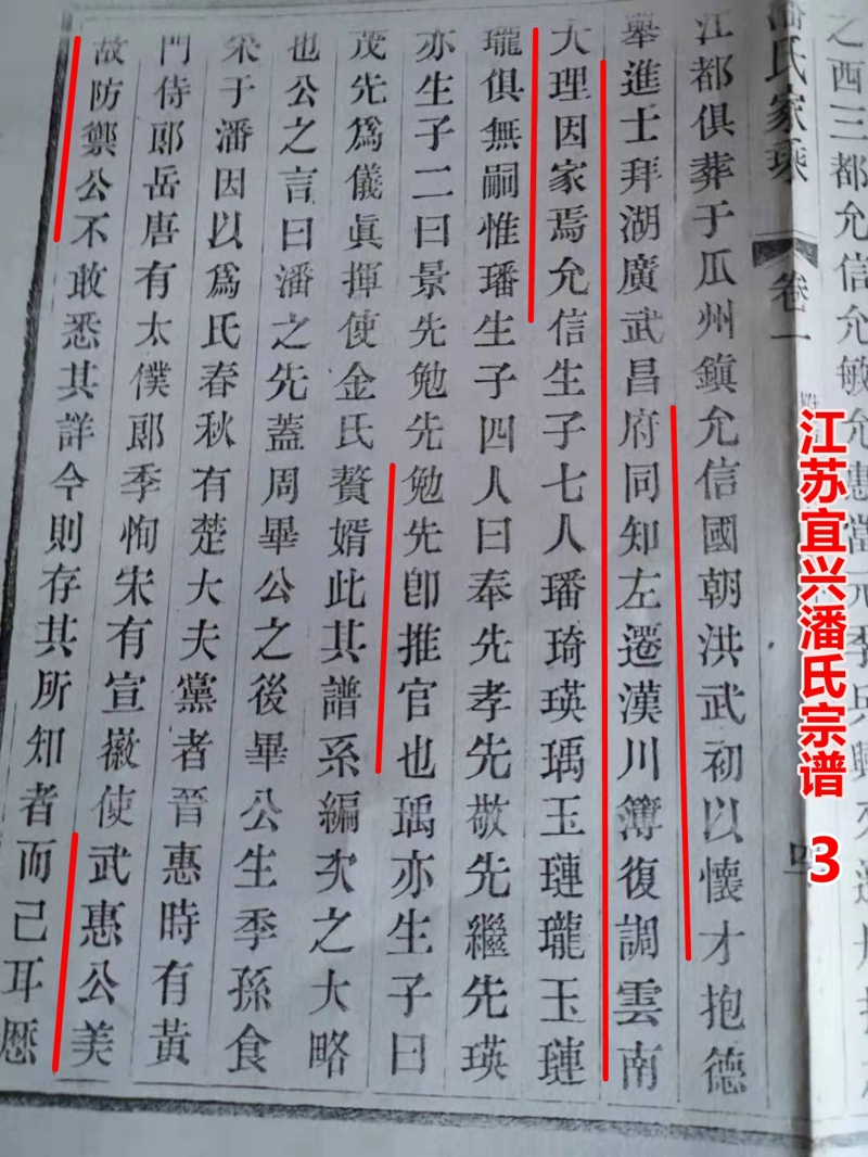 寻江苏宜兴谱二世祖良发官迁云南以及扬州.淮安.盐城广州后裔！（文化资料整理）.jpg