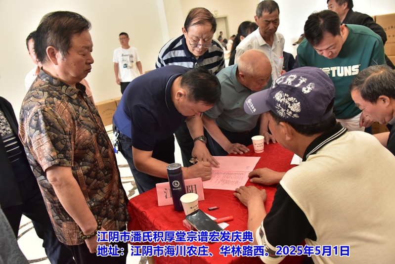 祝贺无锡江阴市潘氏《积厚堂》宗谱宏发！（谱牒资料）.jpg