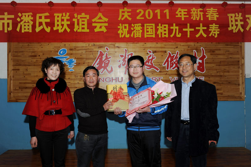 丽水市潘氏联谊会“庆2011年新春、祝潘国相九十大寿”联欢活动（宗亲活动记录）.jpg