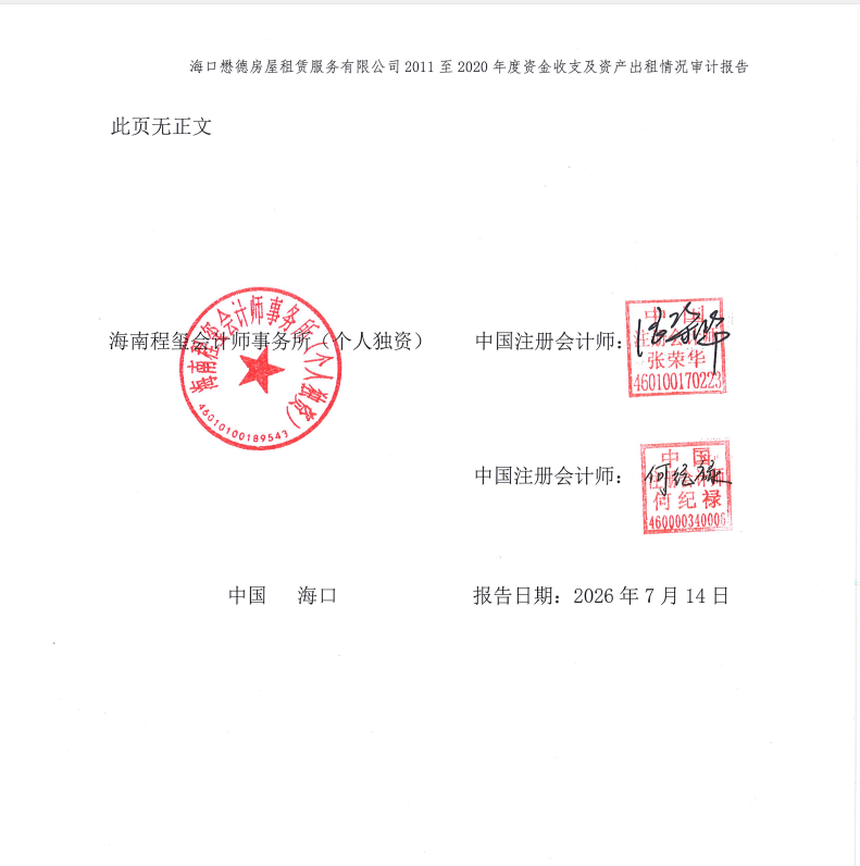 海南潘氏集体公益资产难道沦为肆意啃食的“唐僧肉”？（文化资料整理）.png