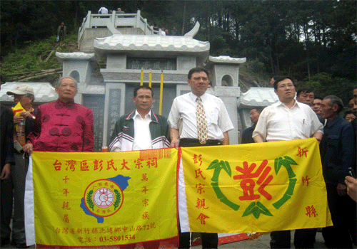 台湾彭氏祭祖旅游团来到宜春【图】