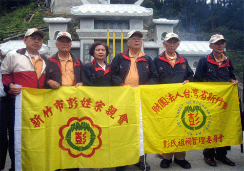 台湾彭氏祭祖旅游团来到宜春【图】