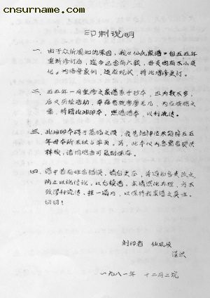 1981年再修的家谱