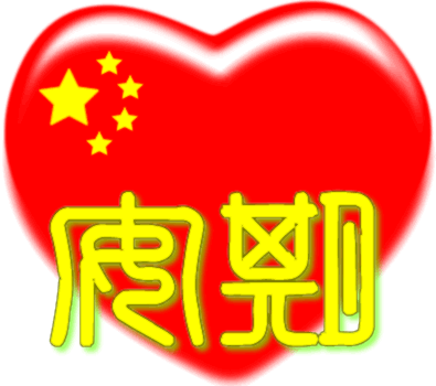 安期