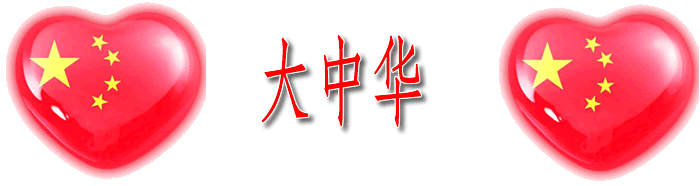 华人百家姓论坛专用签名图。