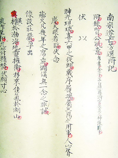 大嶝郑氏族谱中的帛书（局部）