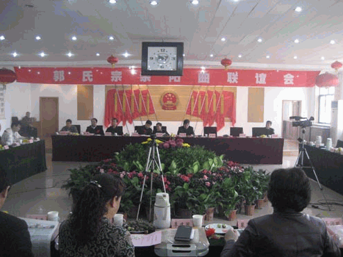 弘扬根祖文化 大兴郭氏精神.gif