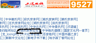 邬氏宗亲论坛申请友情连接