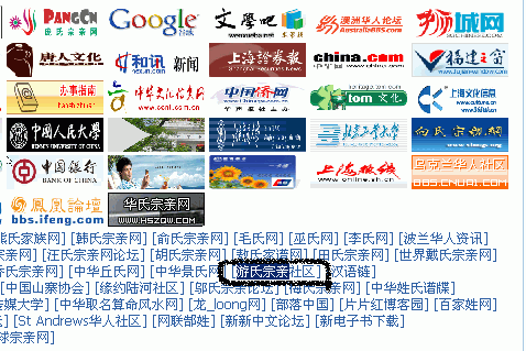 游氏宗亲