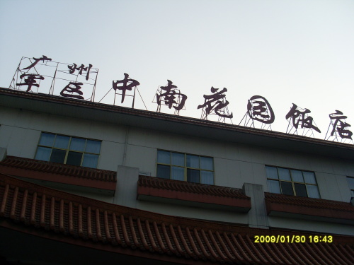 操氏宗亲联谊会