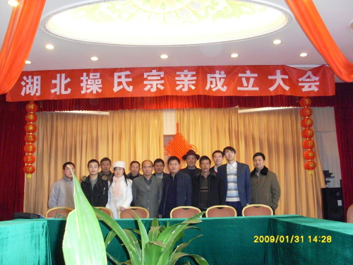 操氏宗亲联谊会