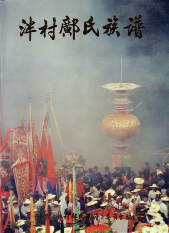 族譜Cover page_調整大小.jpg