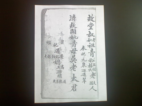 青氏家谱