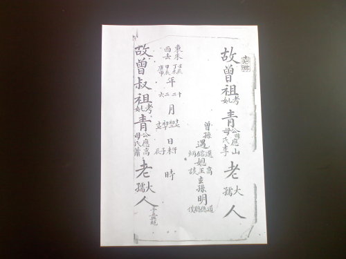 青氏家谱