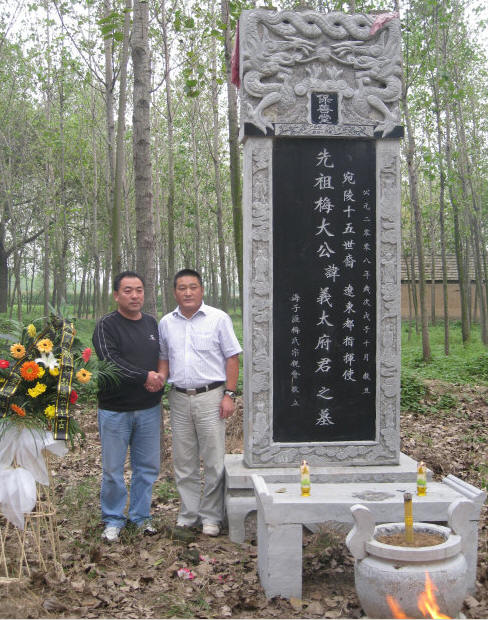 梅氏宗亲
