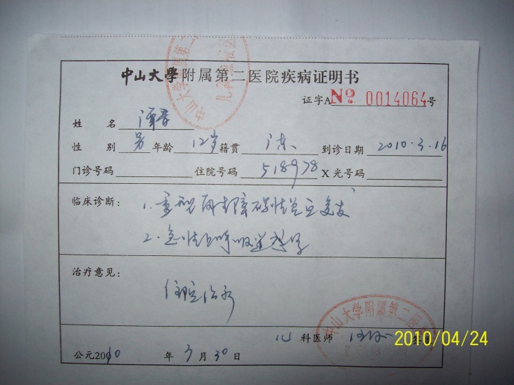 疾病证明书