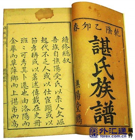图为正在修补中的馆藏家谱(文图无关)