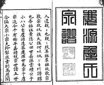 庆元詹氏宗谱（乾隆50年）.jpg