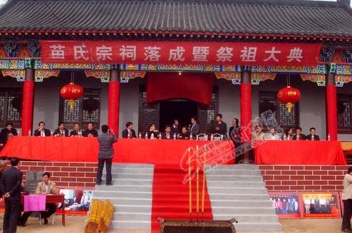 山西河曲县举行“苗氏宗祠”落成暨祭祖大典