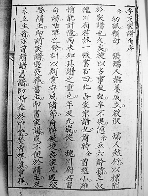 《李氏家谱》自序。本报记者 王兰芳 翻拍
