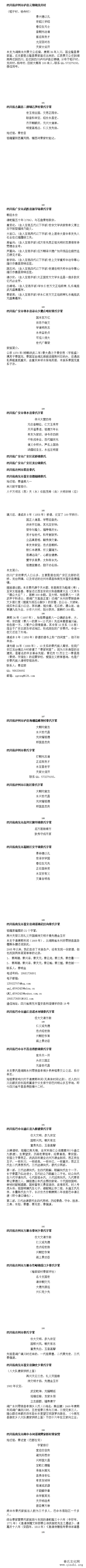 中华秦氏字辈大全（2020年1月版）（字辈资料）.png