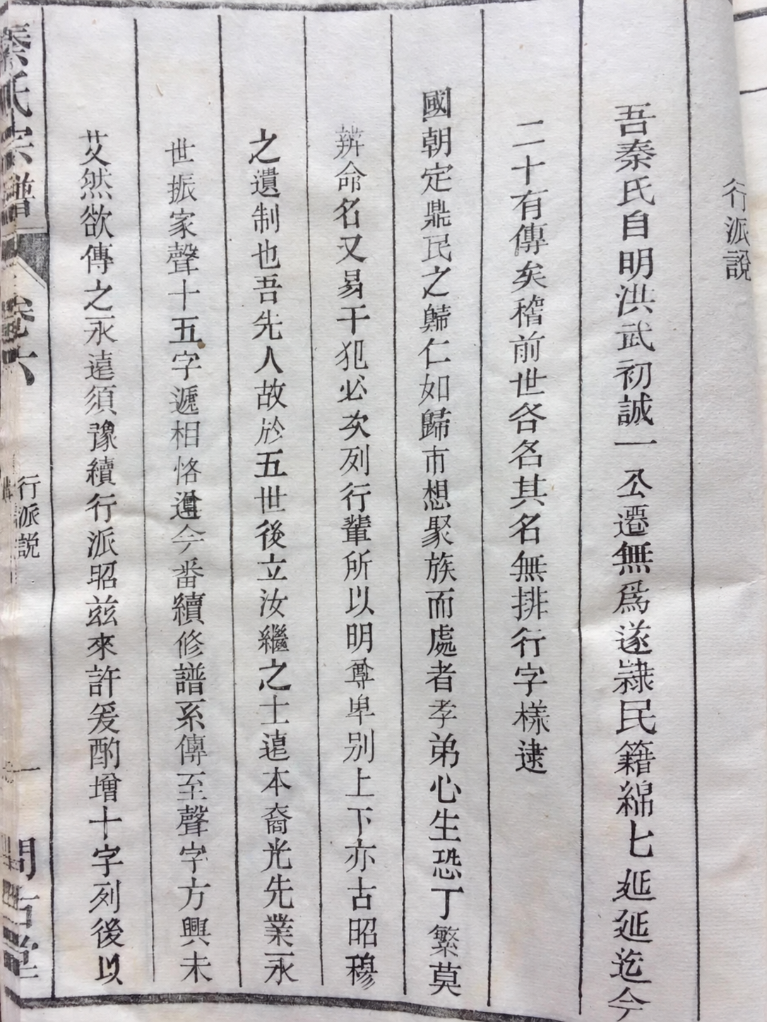 安徽省芜湖市无为县泥汊镇皂河村秦氏家谱（谱牒资料）.png