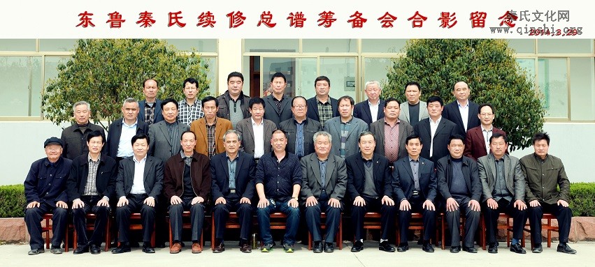 东鲁秦氏续修总谱台儿庄协商会议议程（宗亲企业资料）.jpg
