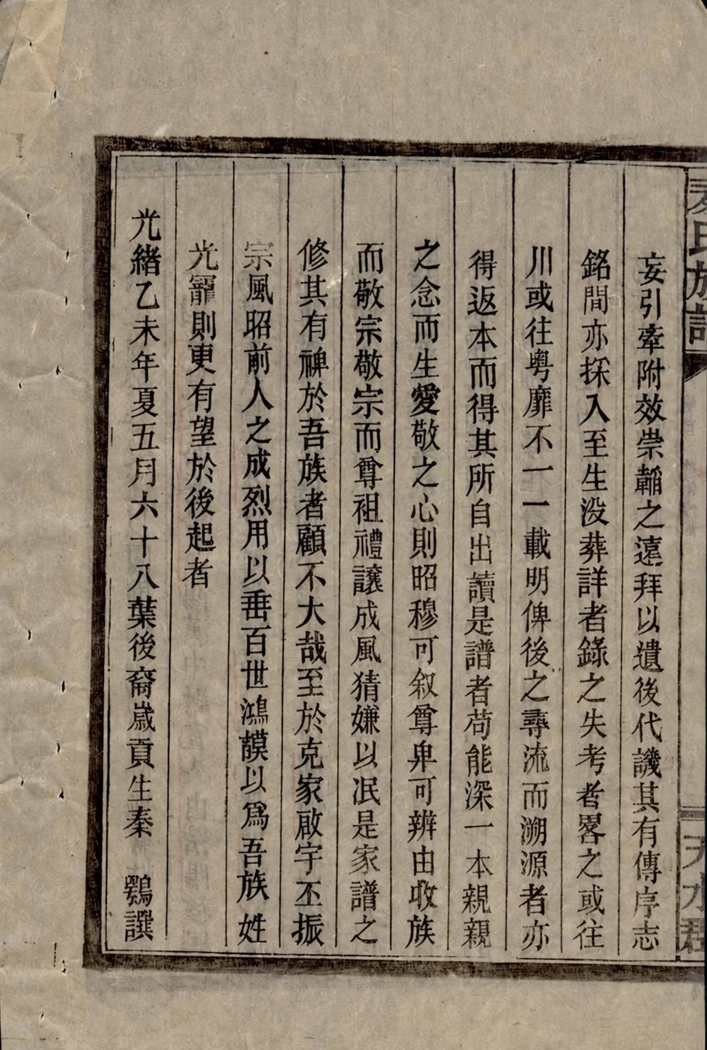 湖南省永州市东安县官田桥秦氏族谱（谱牒资料）.png