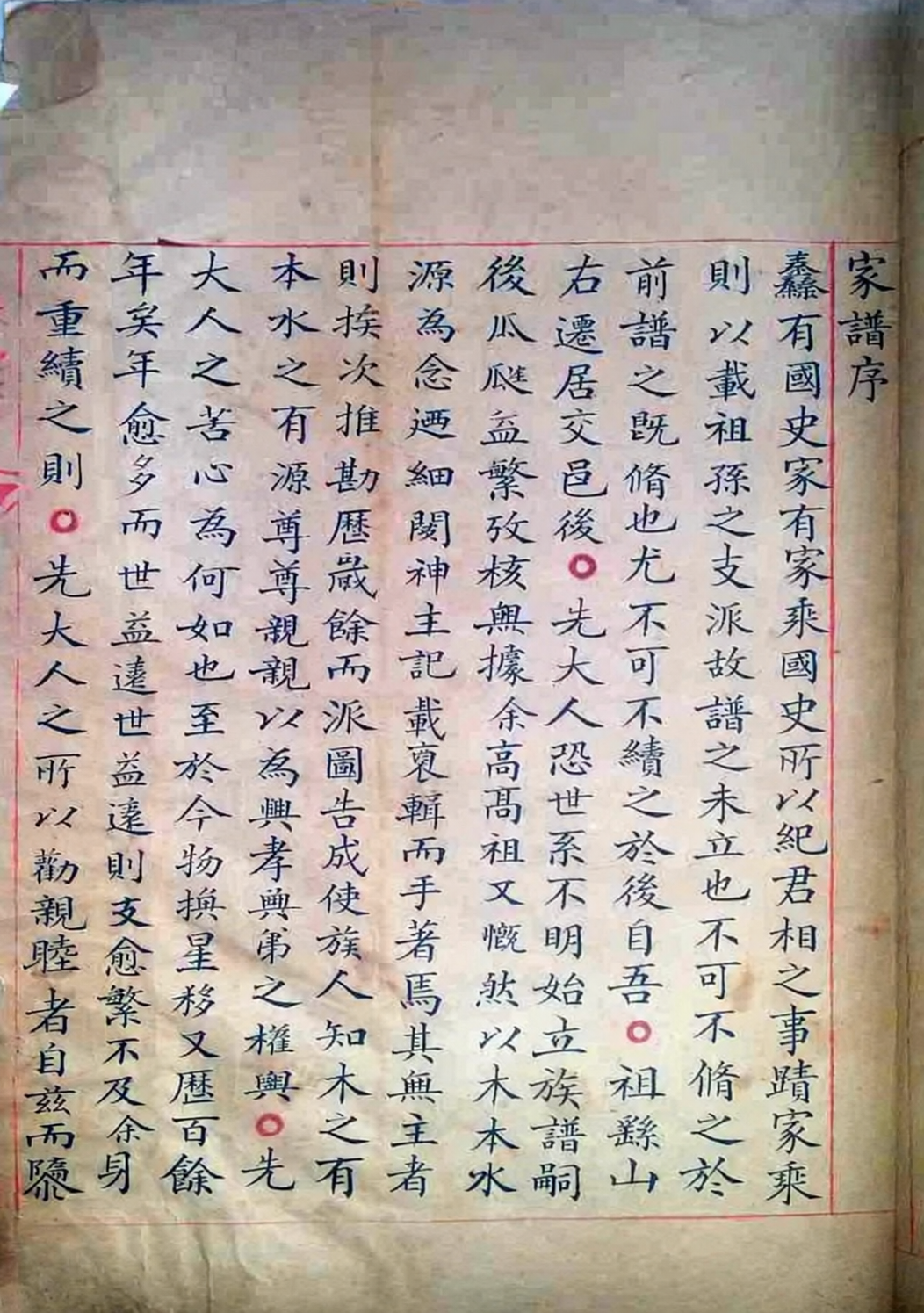 河北省沧州市泊头市西流堡村望江店村秦氏家谱（谱牒资料）.png