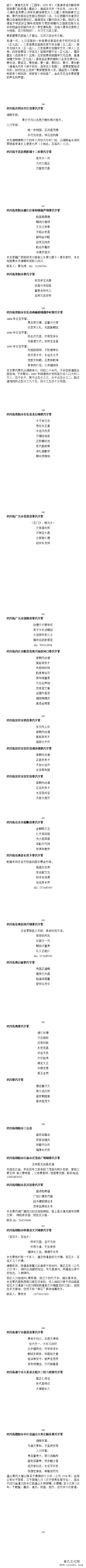 中华秦氏字辈大全（2020年1月版）（字辈资料）.png
