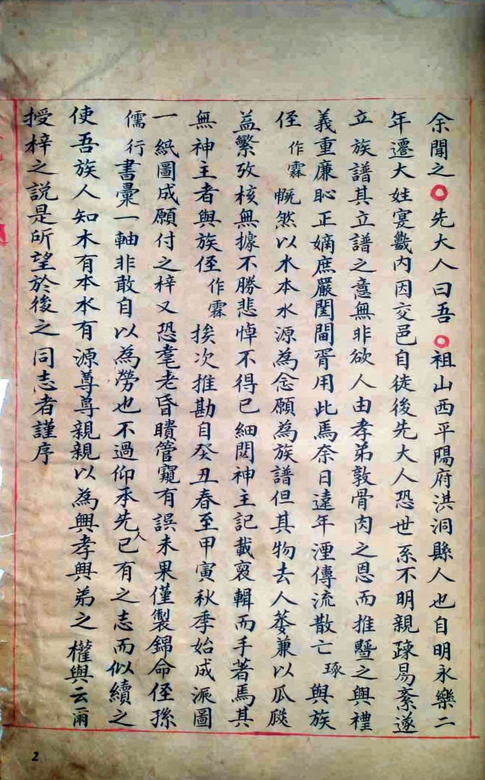 河北省沧州市泊头市西流堡村望江店村秦氏家谱（谱牒资料）.png