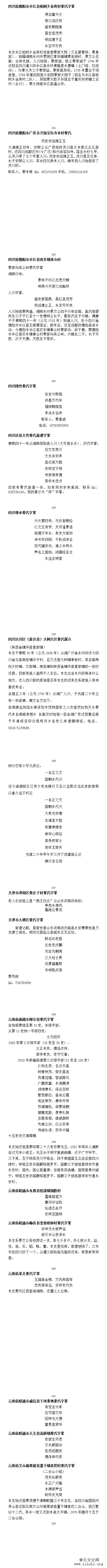 中华秦氏字辈大全（2020年1月版）（字辈资料）.png