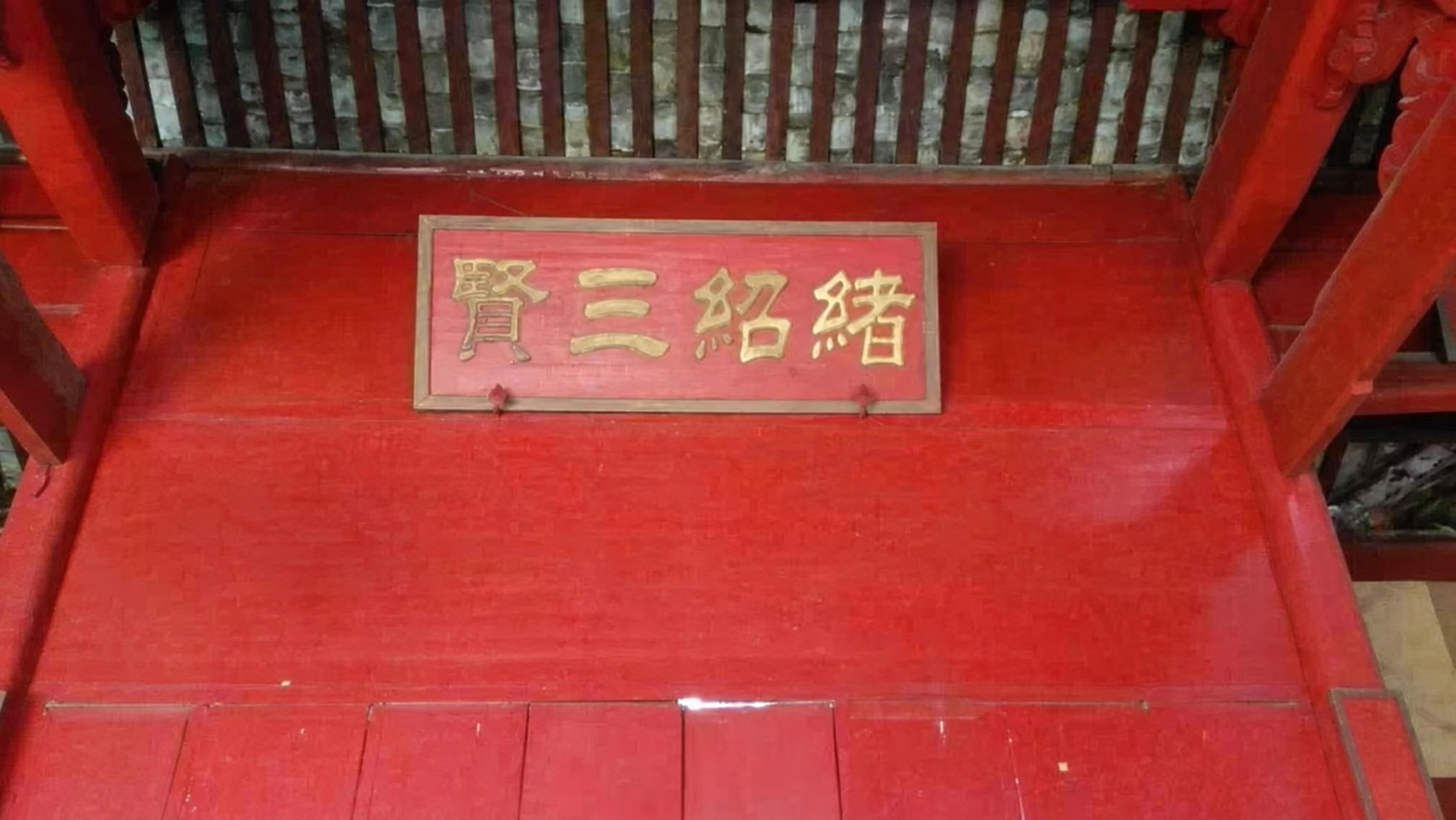 安徽省安庆市岳西县响肠镇无愁村秦氏宗祠（宗祠胜迹资料）.png