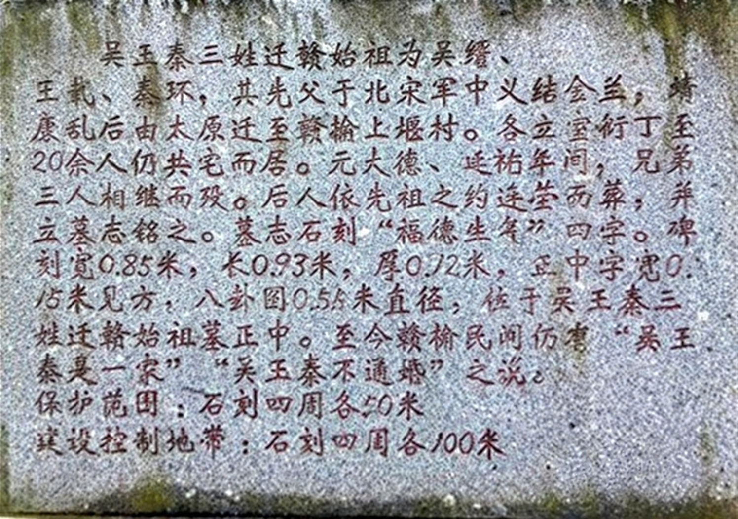 江苏省连云港市赣榆县秦王吴三公迁移七百年祭词（迁徙支系资料）.png