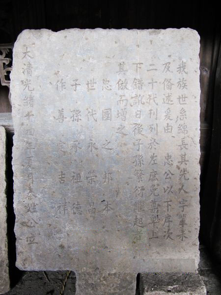 广西壮族自治区桂林市兴安县白石乡水源头村秦家大院（字辈资料）.jpg