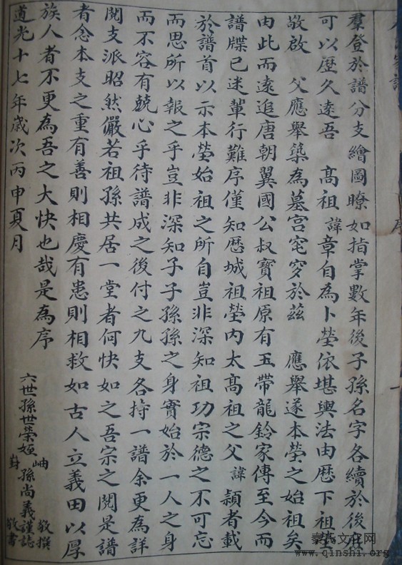 山东省济南市济阳县太平镇来佛寺村《秦氏家谱》（谱牒资料）.jpg