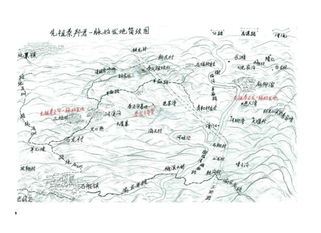 重庆市渝北区石船镇麻柳沱(三坵田)《秦氏族谱》(谱牒资料).jpg