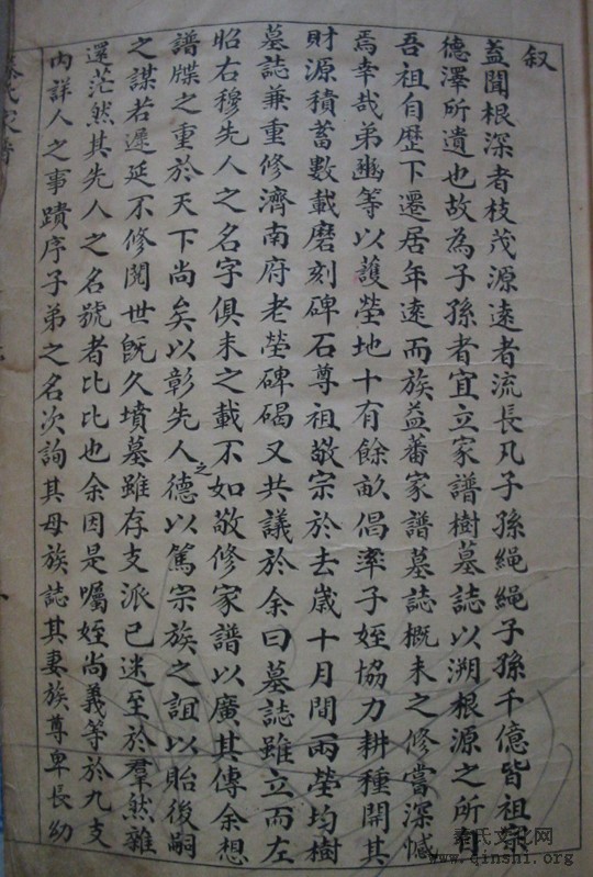 山东省济南市济阳县太平镇来佛寺村《秦氏家谱》（谱牒资料）.jpg