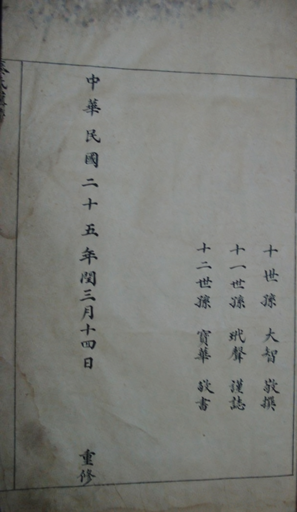 山东省济南市济阳县太平镇来佛寺村《秦氏家谱》（谱牒资料）.png