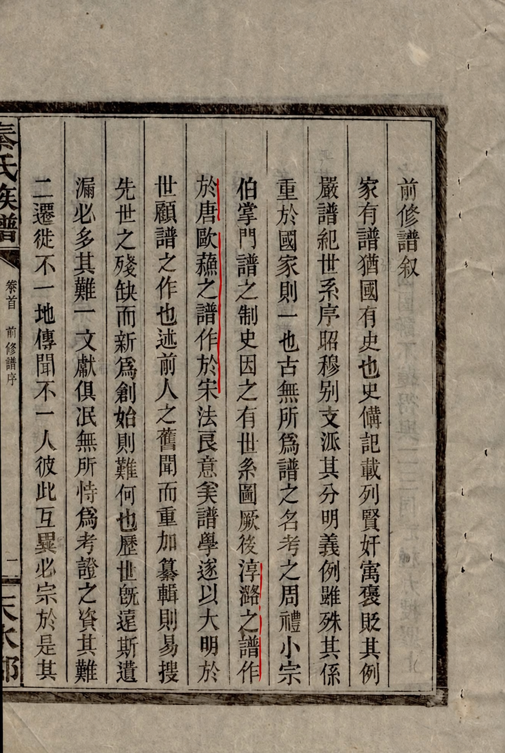 湖南省永州市东安县官田桥秦氏族谱（谱牒资料）.png