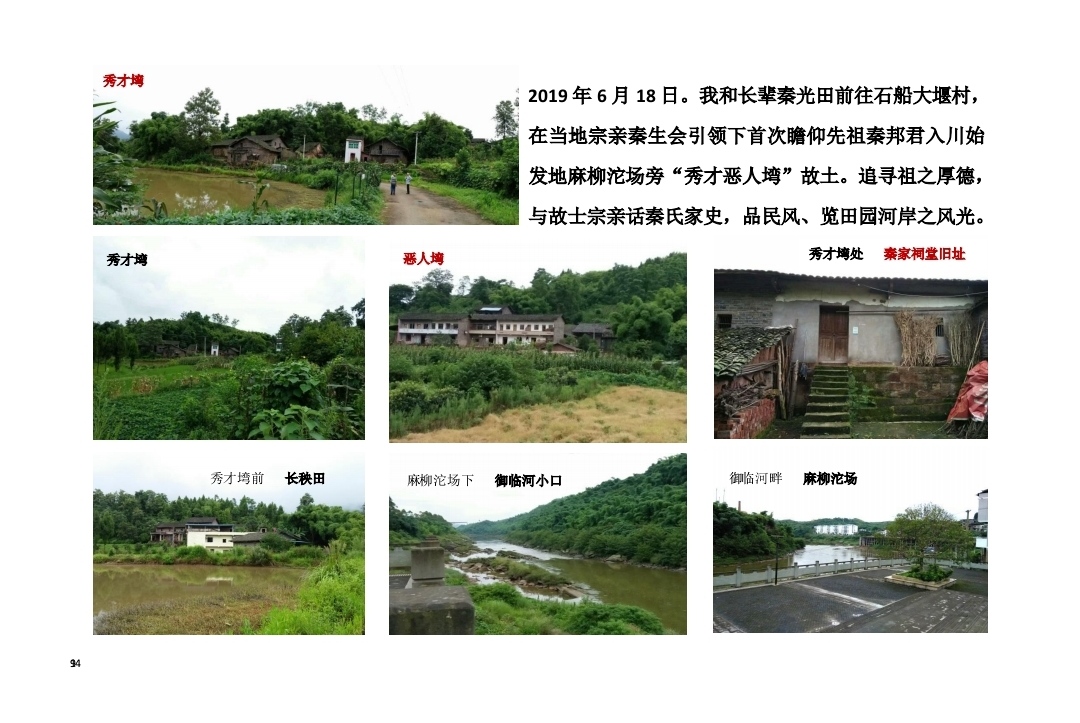 重庆市渝北区石船镇麻柳沱(三坵田)《秦氏族谱》(谱牒资料).jpg