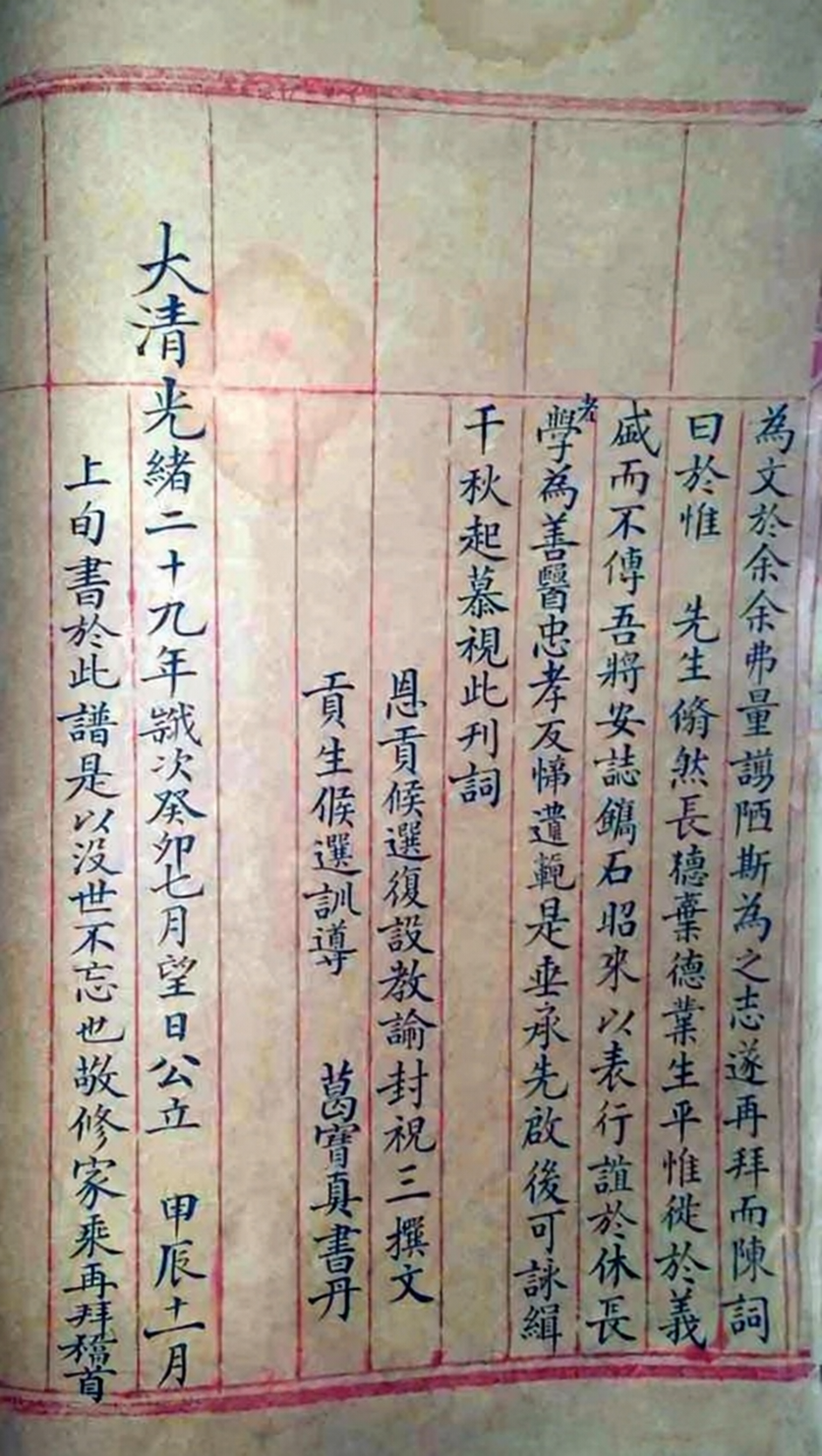 河北省沧州市泊头市西流堡村望江店村秦氏家谱（谱牒资料）.png