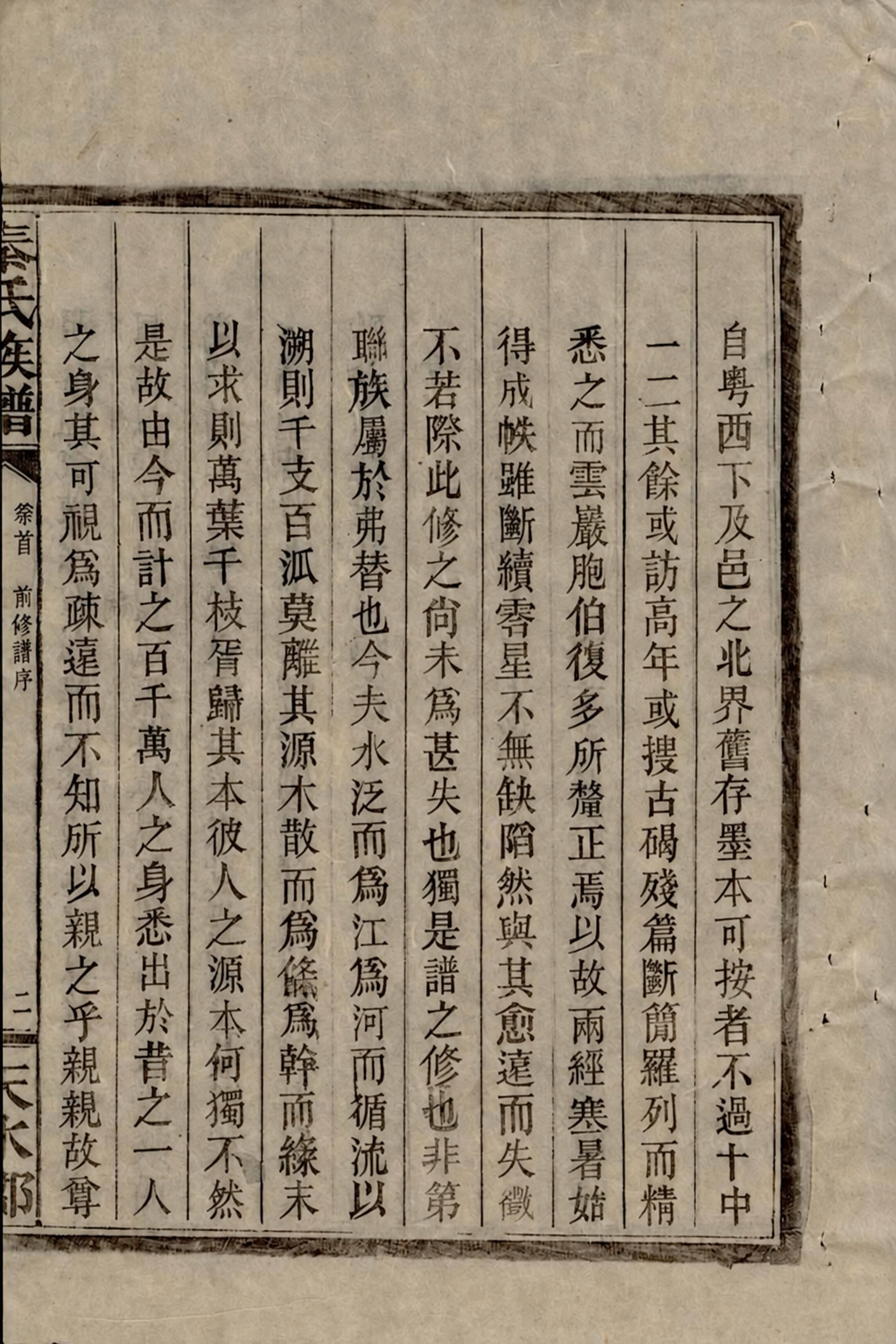 湖南省永州市东安县官田桥秦氏族谱（谱牒资料）.png