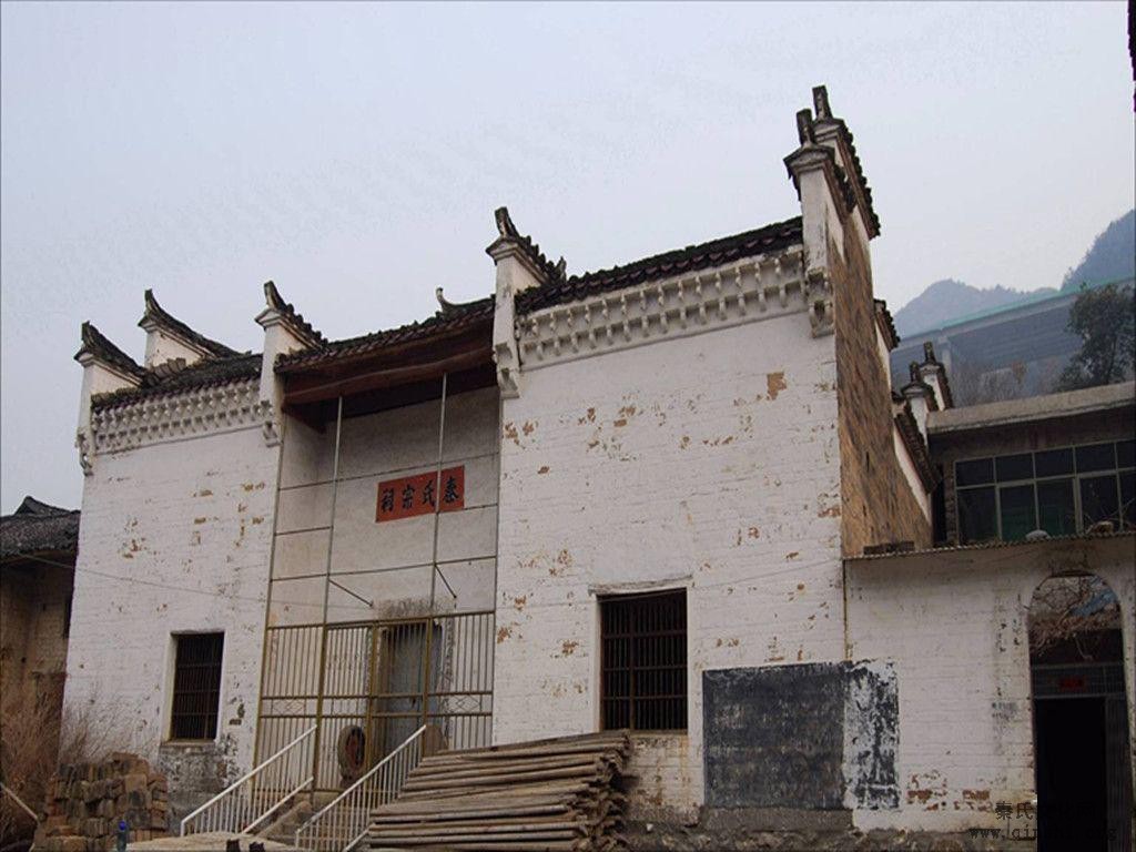 安徽省安庆市岳西县响肠镇无愁村秦氏宗祠（宗祠胜迹资料）.jpg