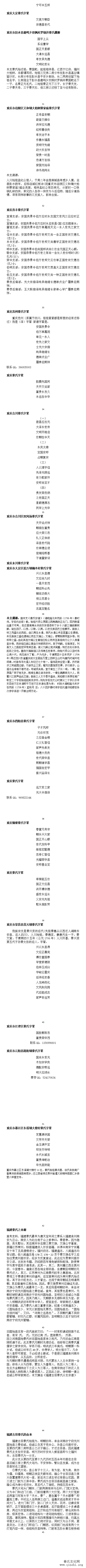 中华秦氏字辈大全（2020年1月版）（字辈资料）.png